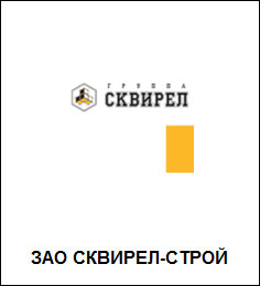 skvirel